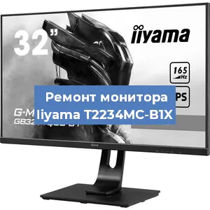 Замена матрицы на мониторе Iiyama T2234MC-B1X в Белгороде